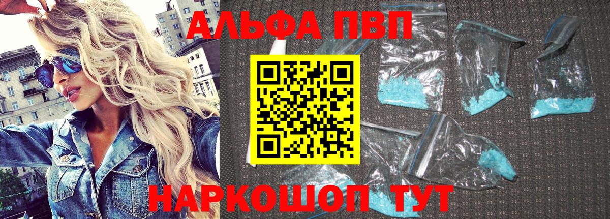 A-PVP Соль Унеча