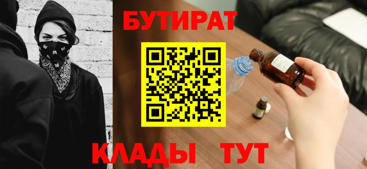 БУТИРАТ  БУТИРАТ бутик  Вход с VPN  Унеча 