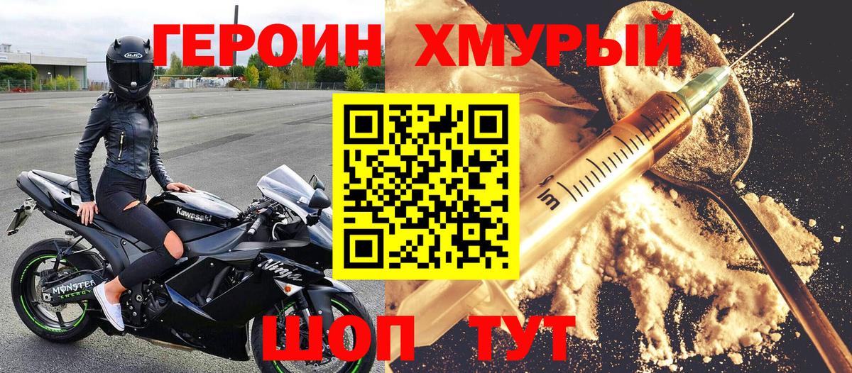 Героин герыч Унеча