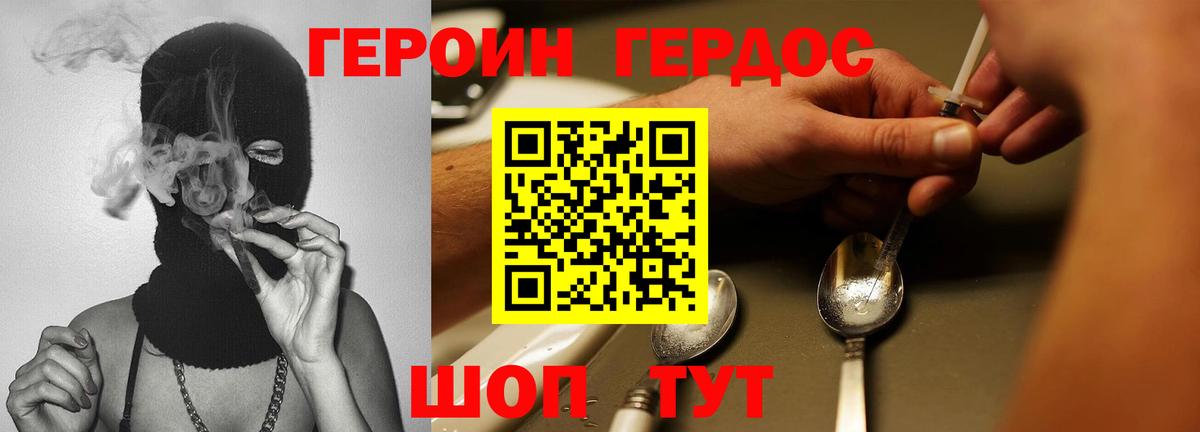 Героин  Героин хмурый  Вход с VPN  Унеча 