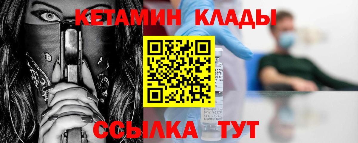 Кетамин ketamine Унеча