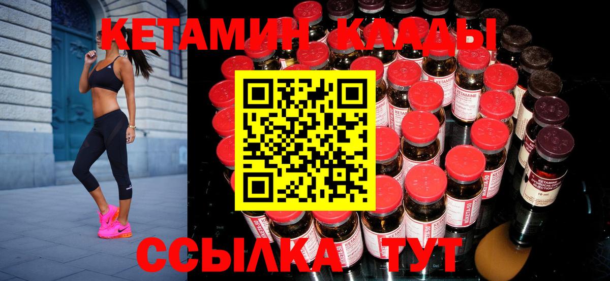 Унеча  Кетамин ketamine  Вход с VPN 