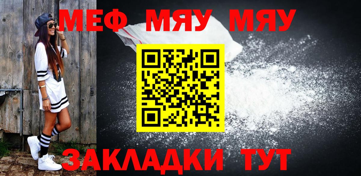 МЕФ мяу мяу  МЕФ  Унеча  Вход с VPN  Мефедрон кристаллы 